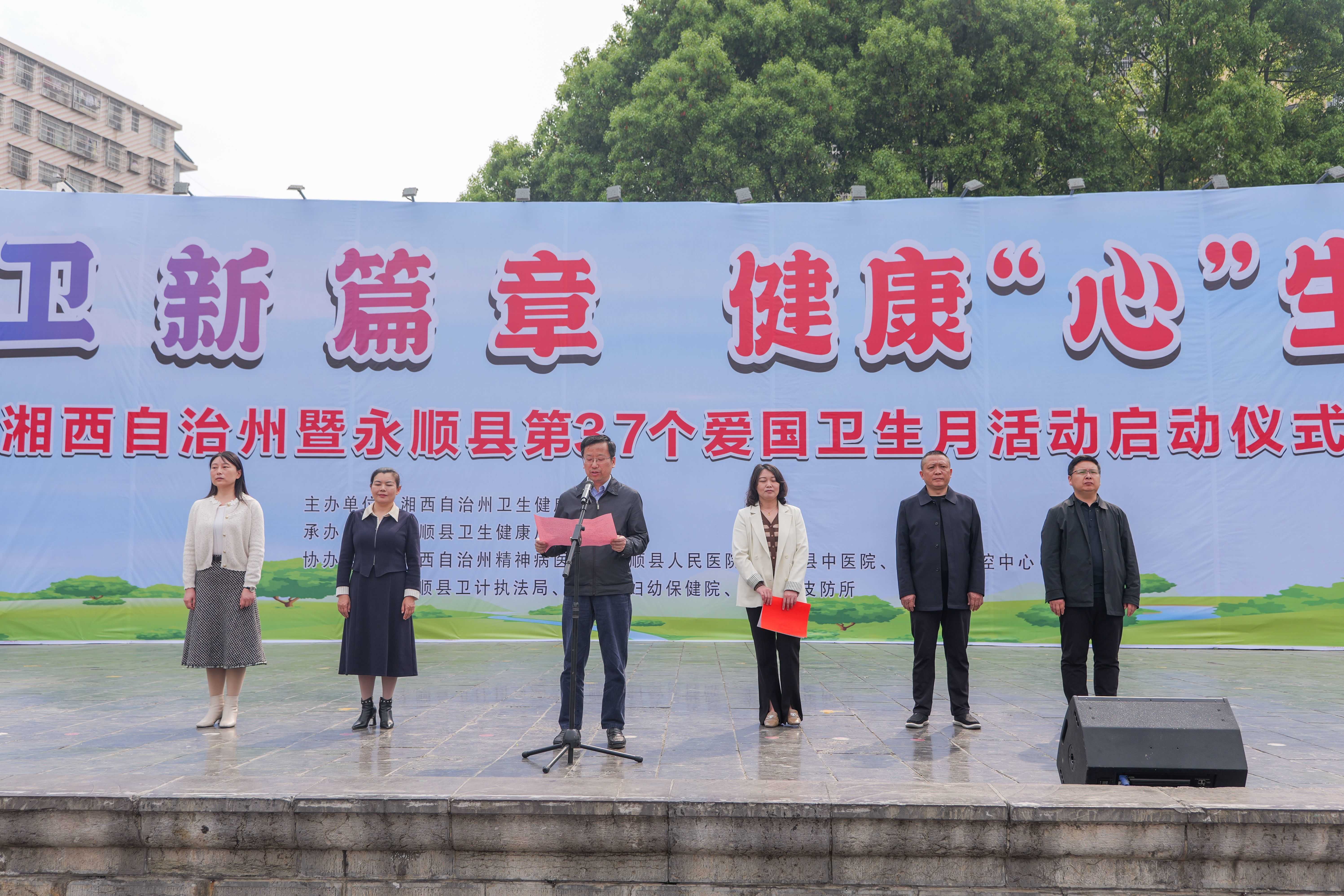 湘西自治州第37个爱国卫生月活动 在永顺启动