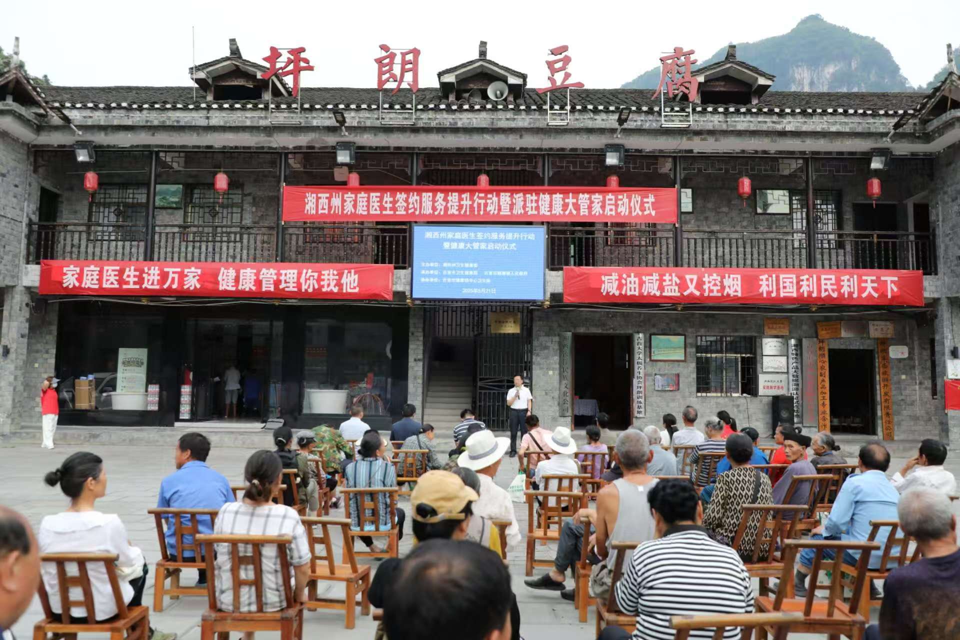 湘西州启动家庭医生签约服务提升行动暨健康大管家仪式