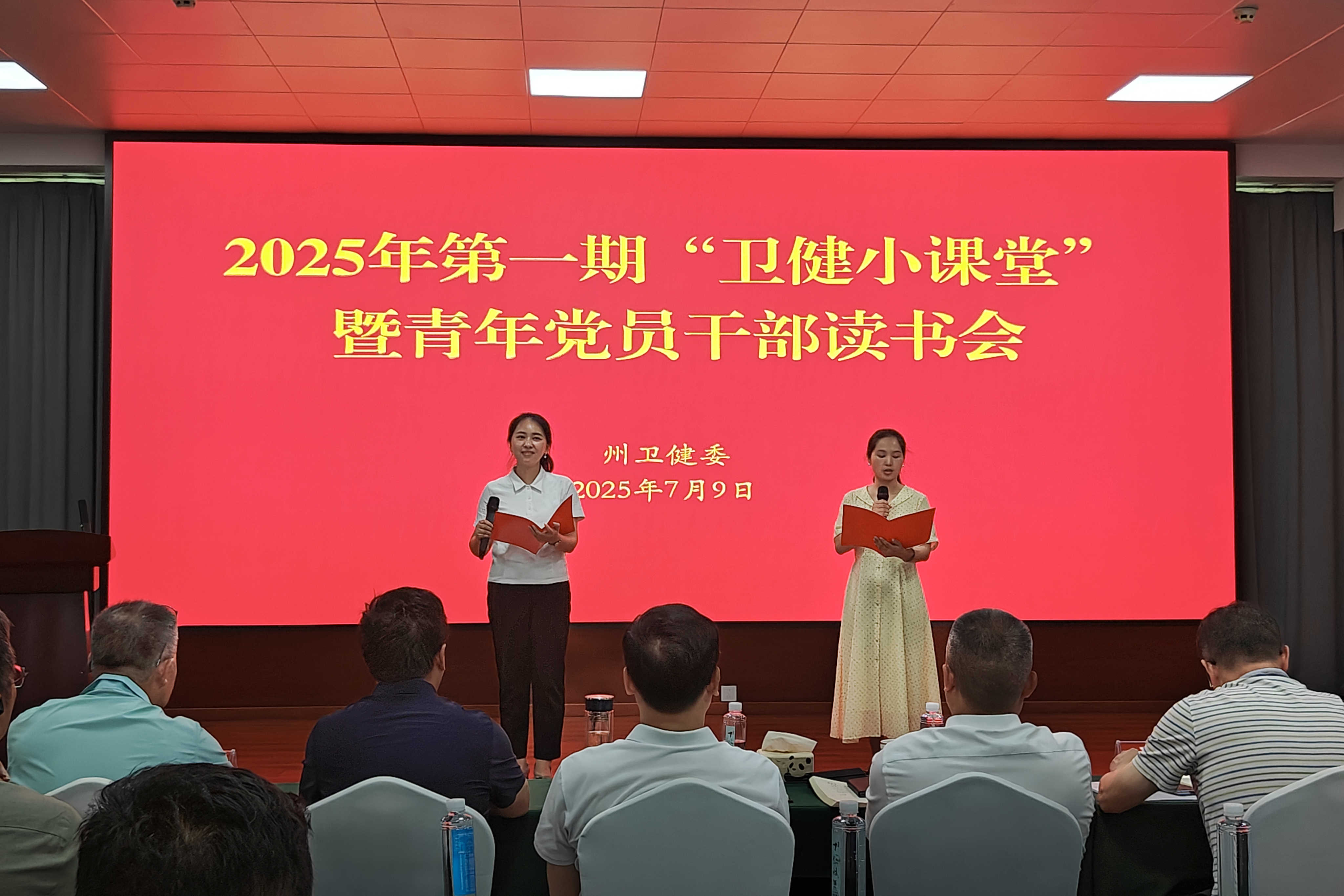 湘西州卫健委举行“卫健小课堂”暨青年党员干部读书会